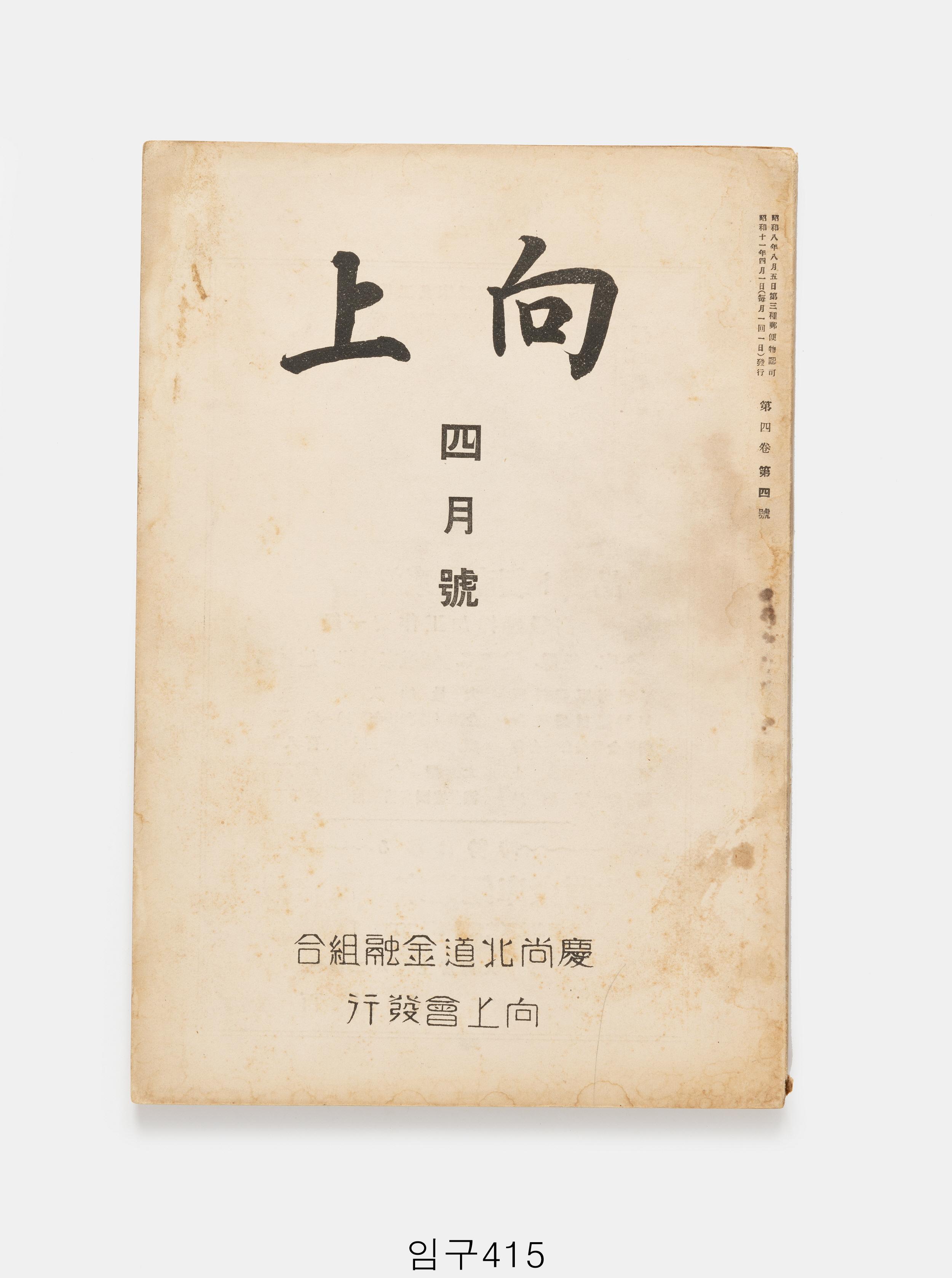 향상 1936년 4월호