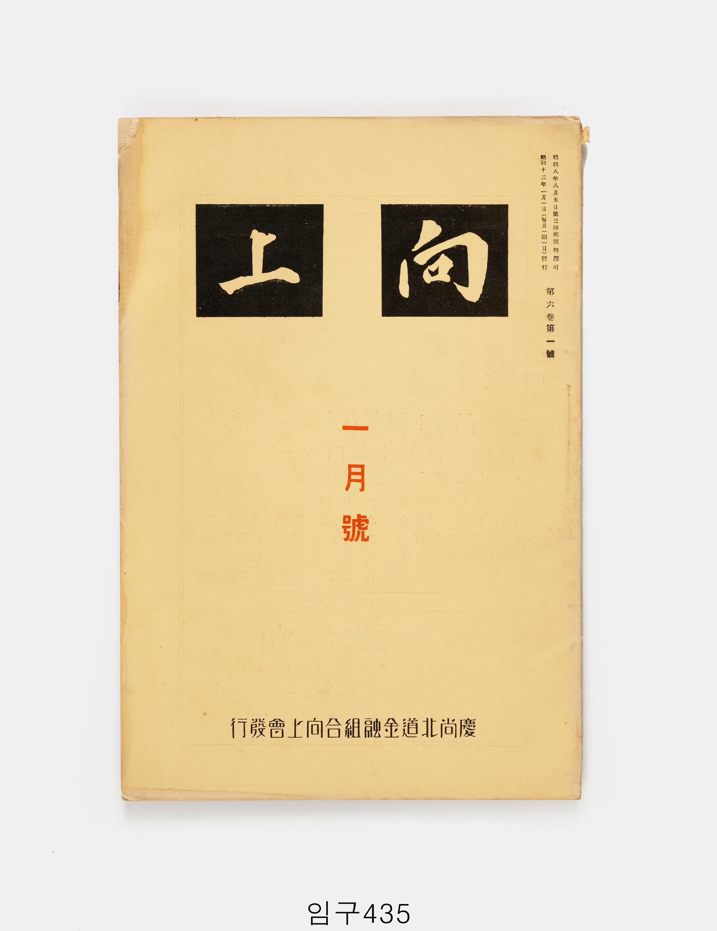 향상 1937년 1월호