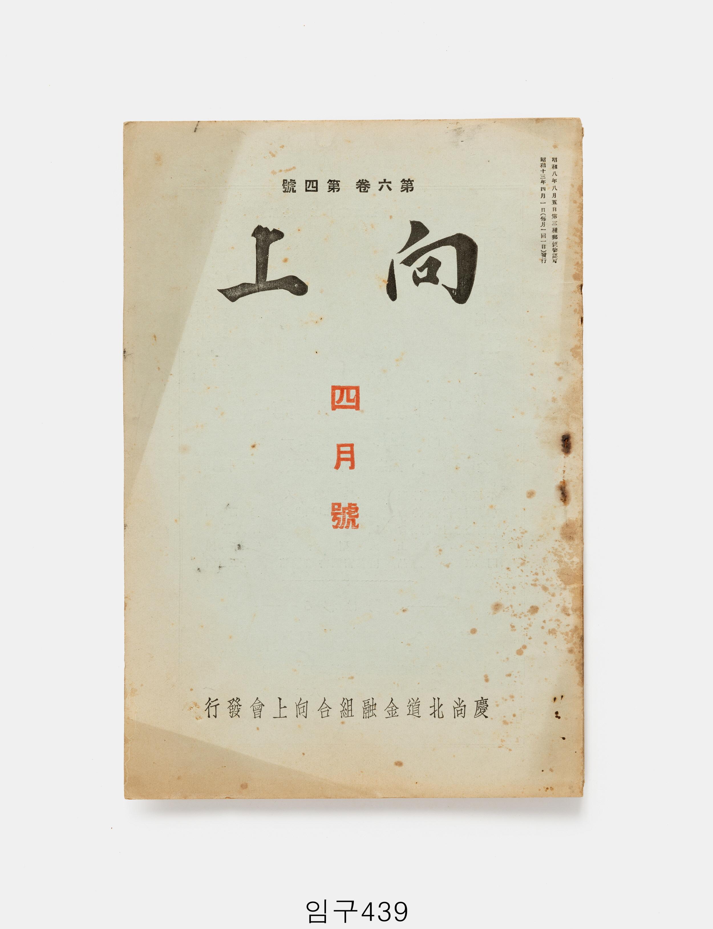 향상 1938년 4월호