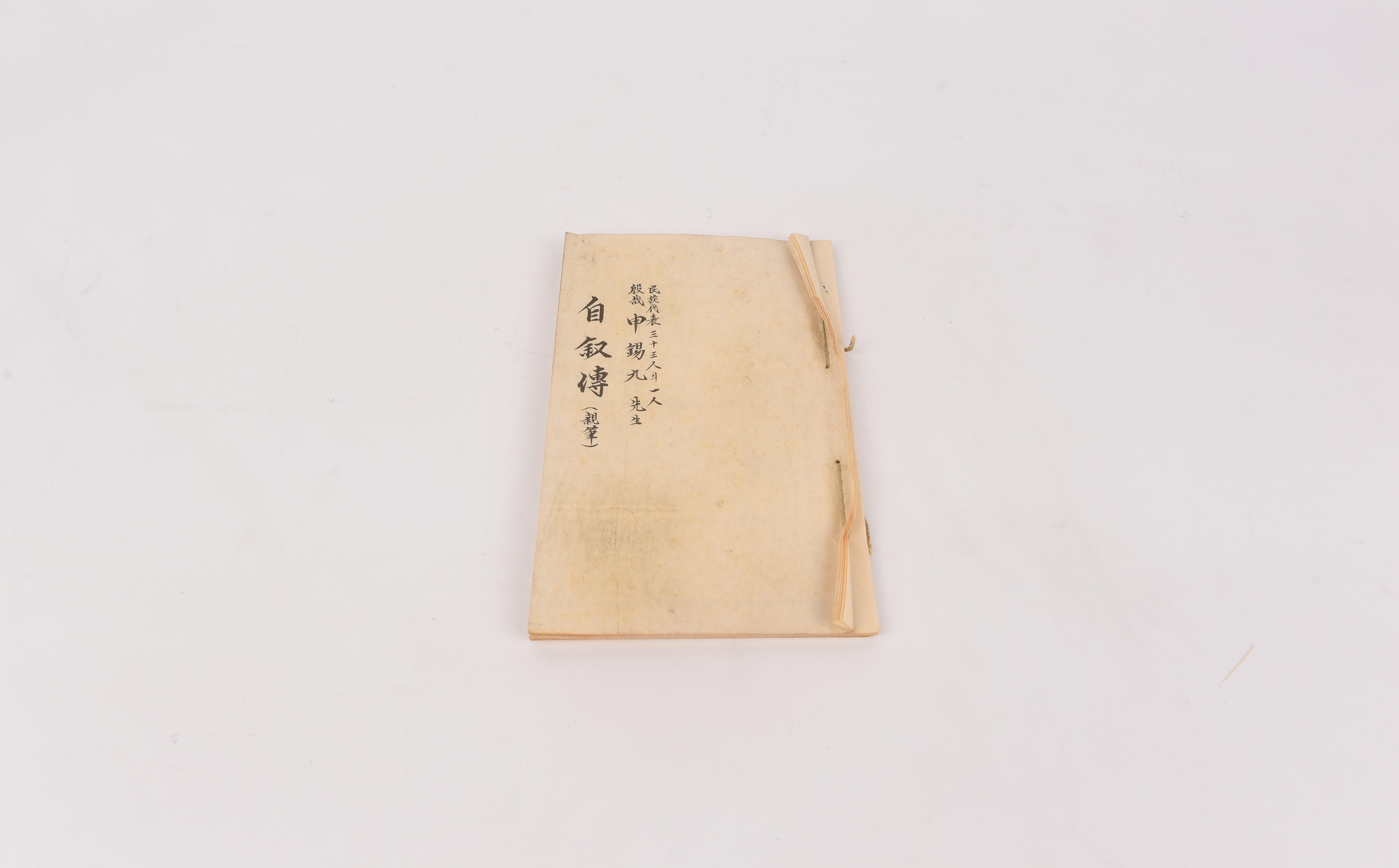 신석구 자서전(복제)