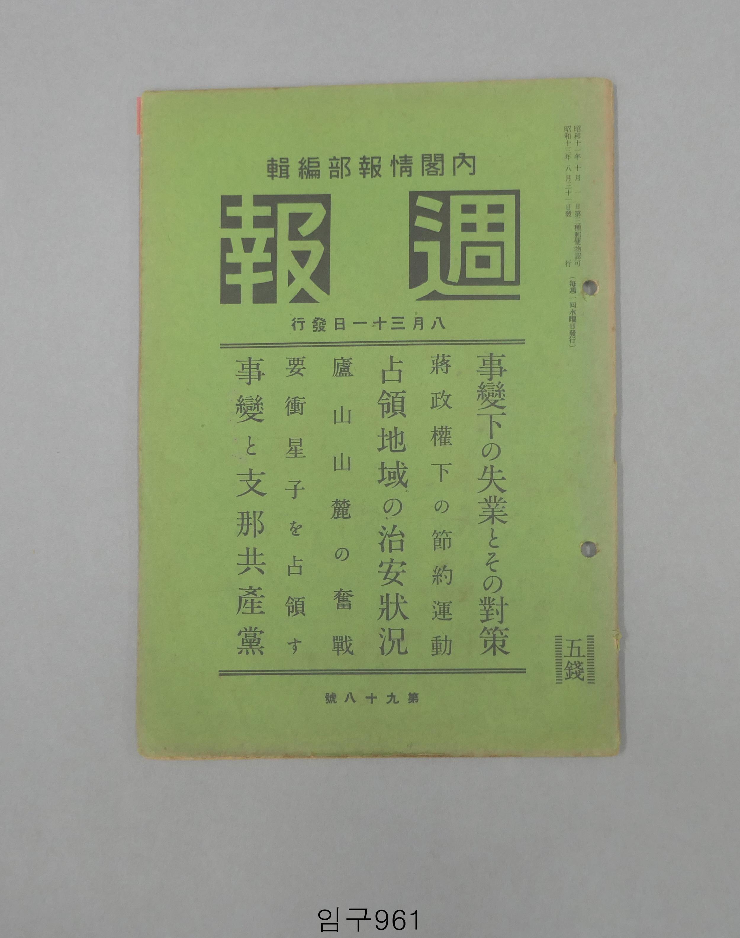 주보 1938년 8월 31일호