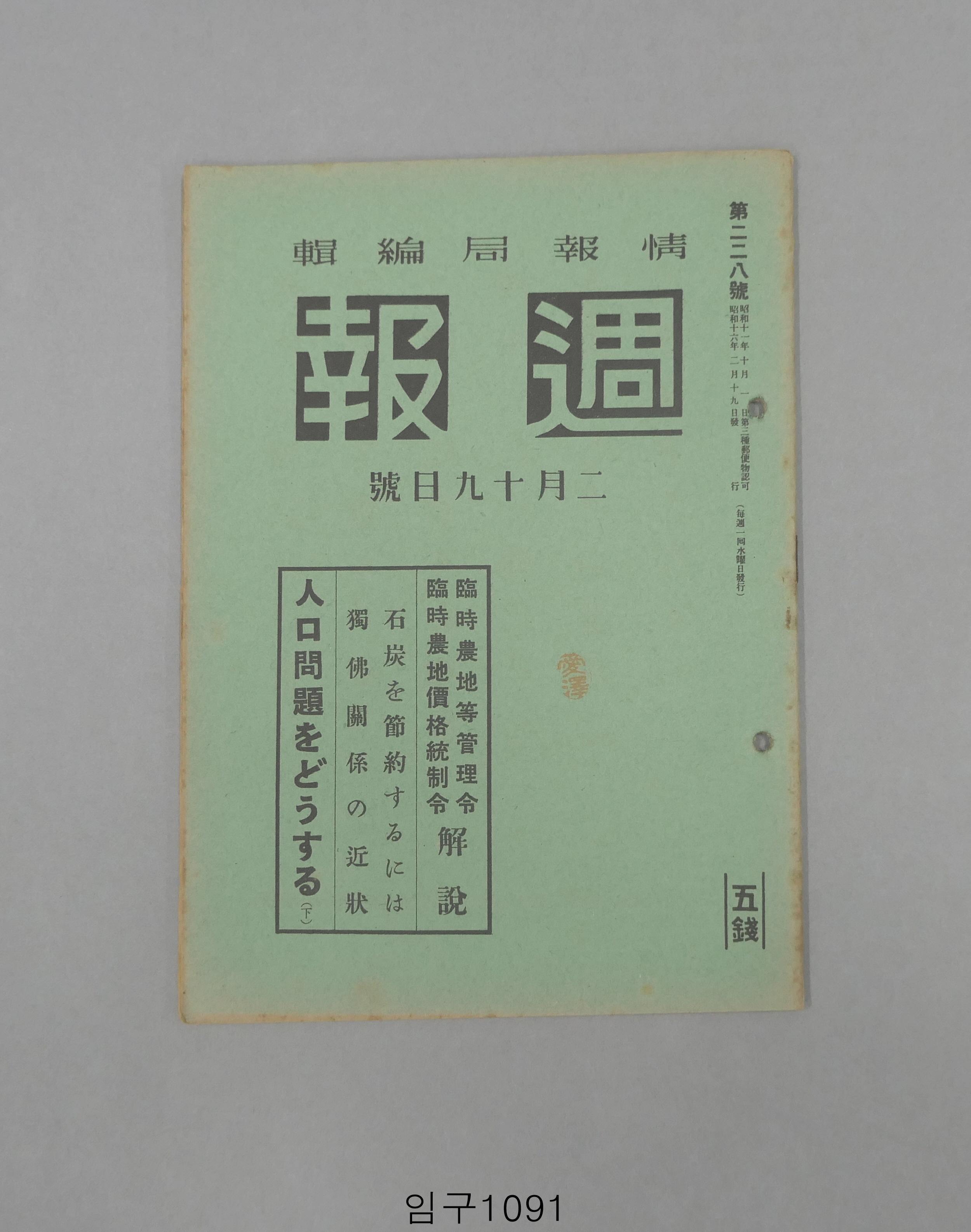 주보 1941년 2월 19일호