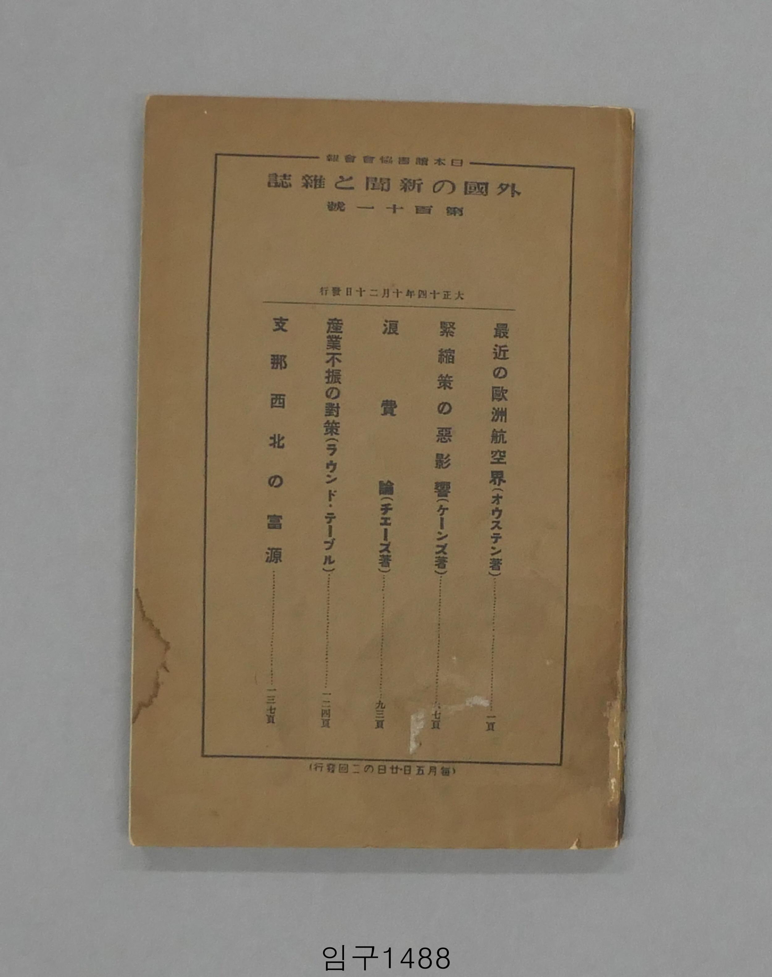 외국의 신문과 잡지 제111호