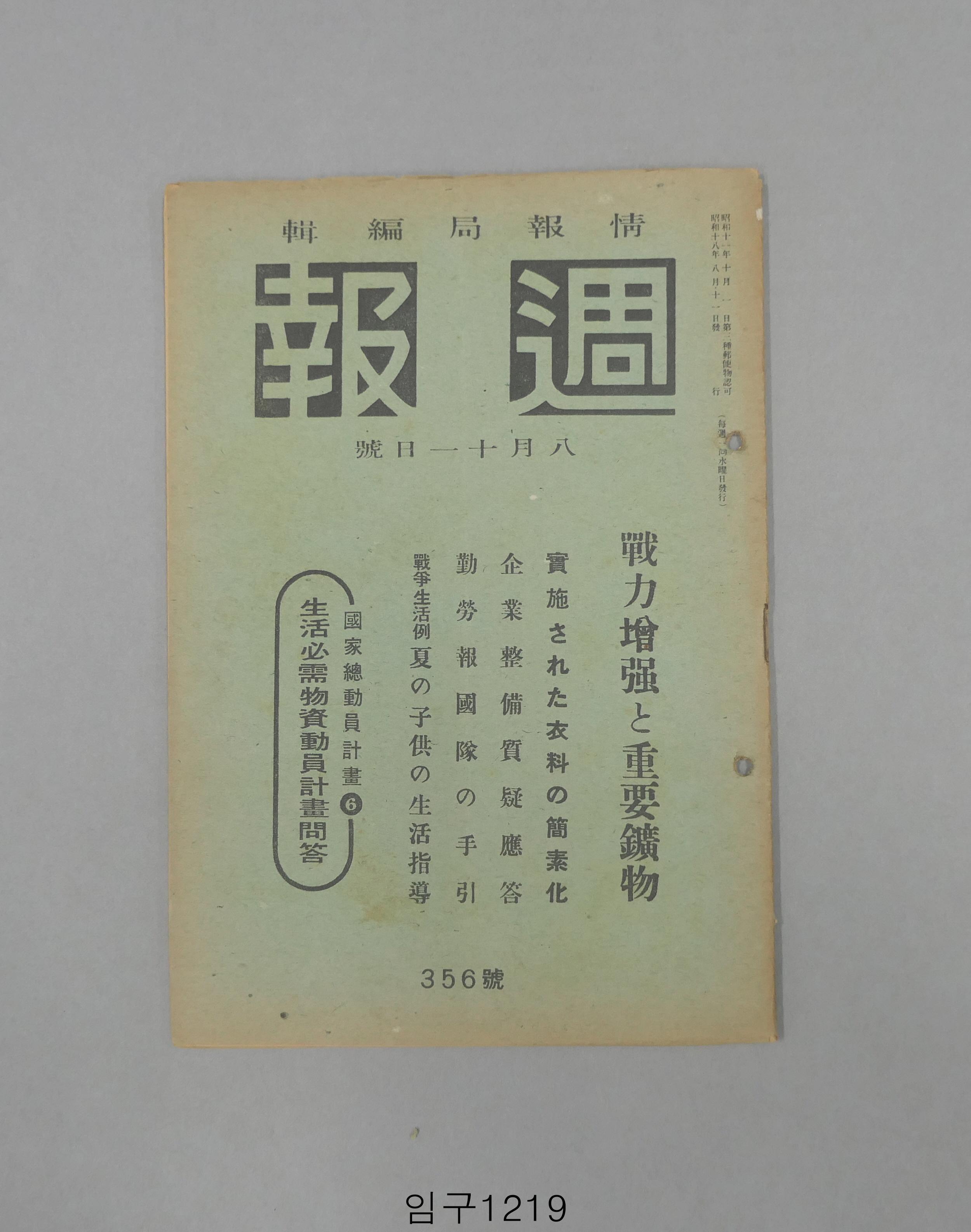 주보 1943년 8월 11일호