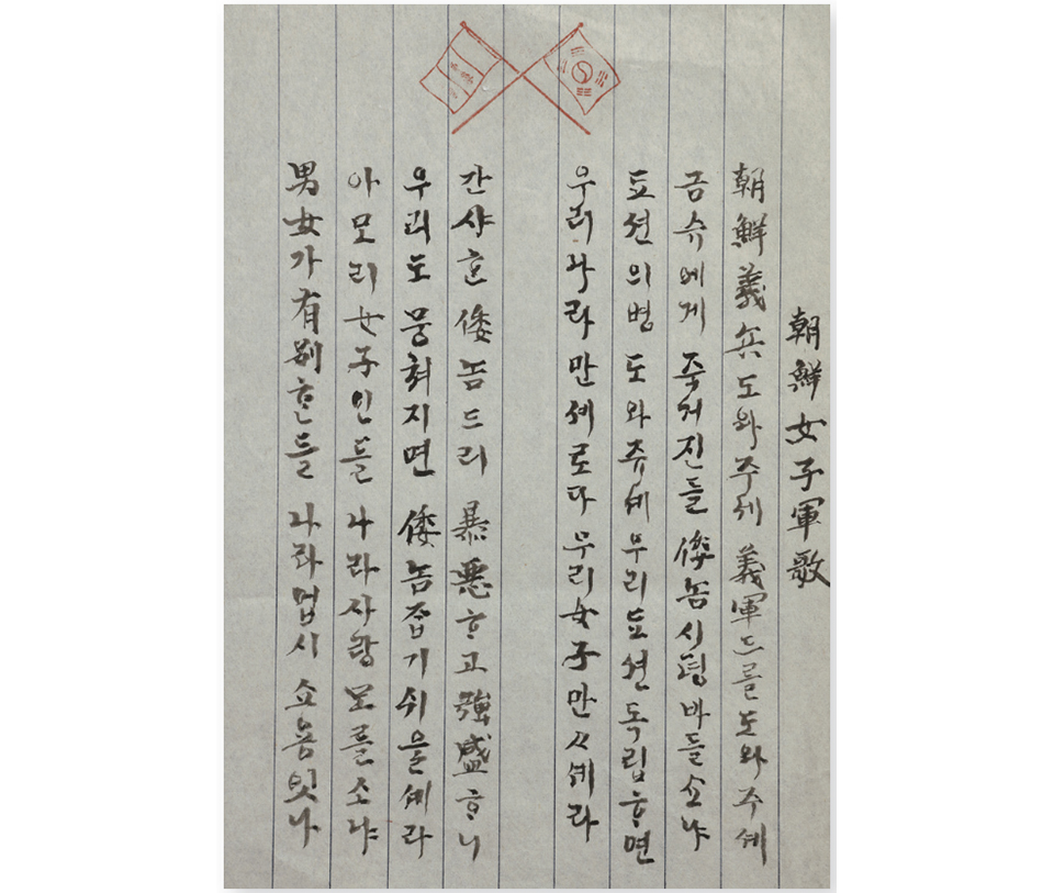 조선여자군가
