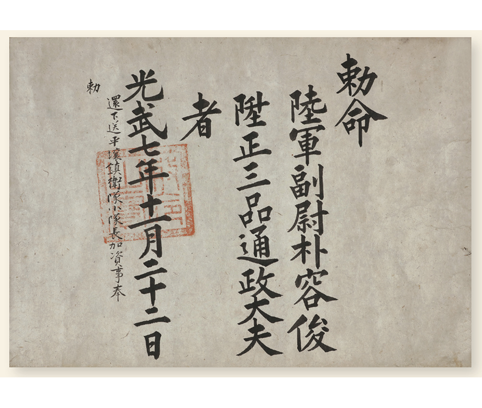 칙명(대한제국)