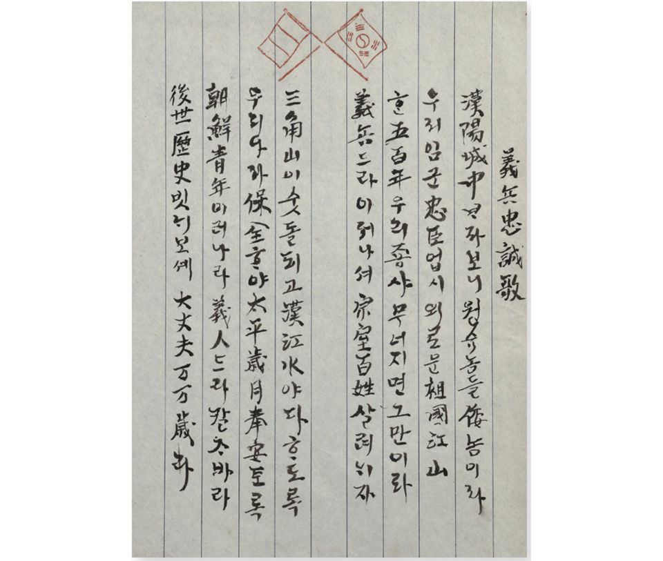 의병충성가