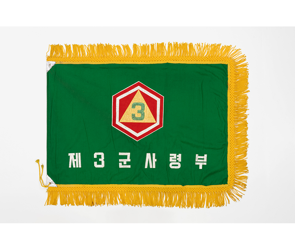 제3야전군사령부기