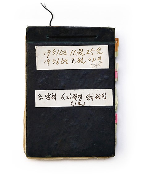 조남혁 6·25전쟁 일기