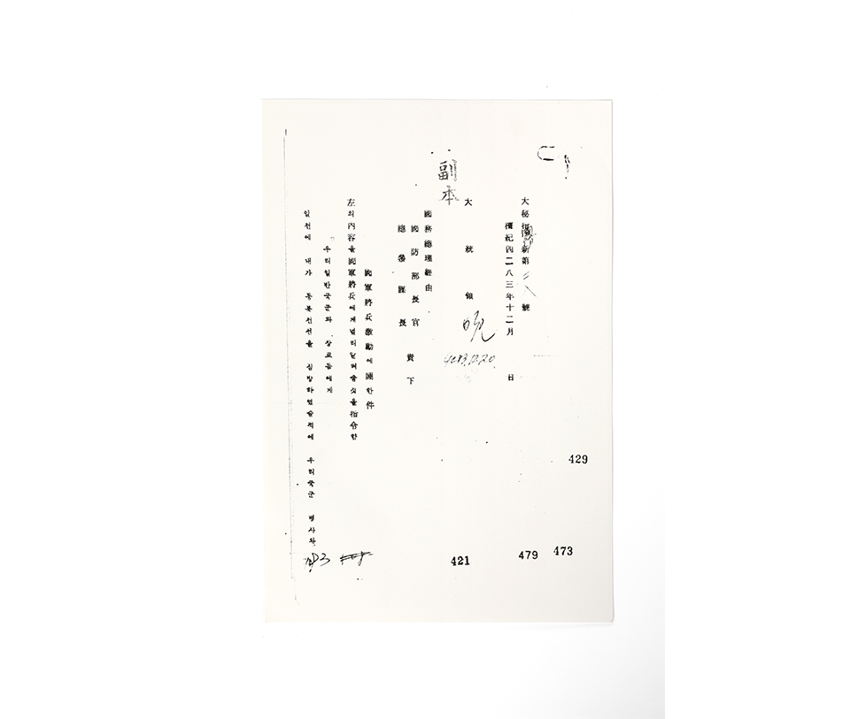 대통령 담화문 – 우리 일반 국군과 장교들에게