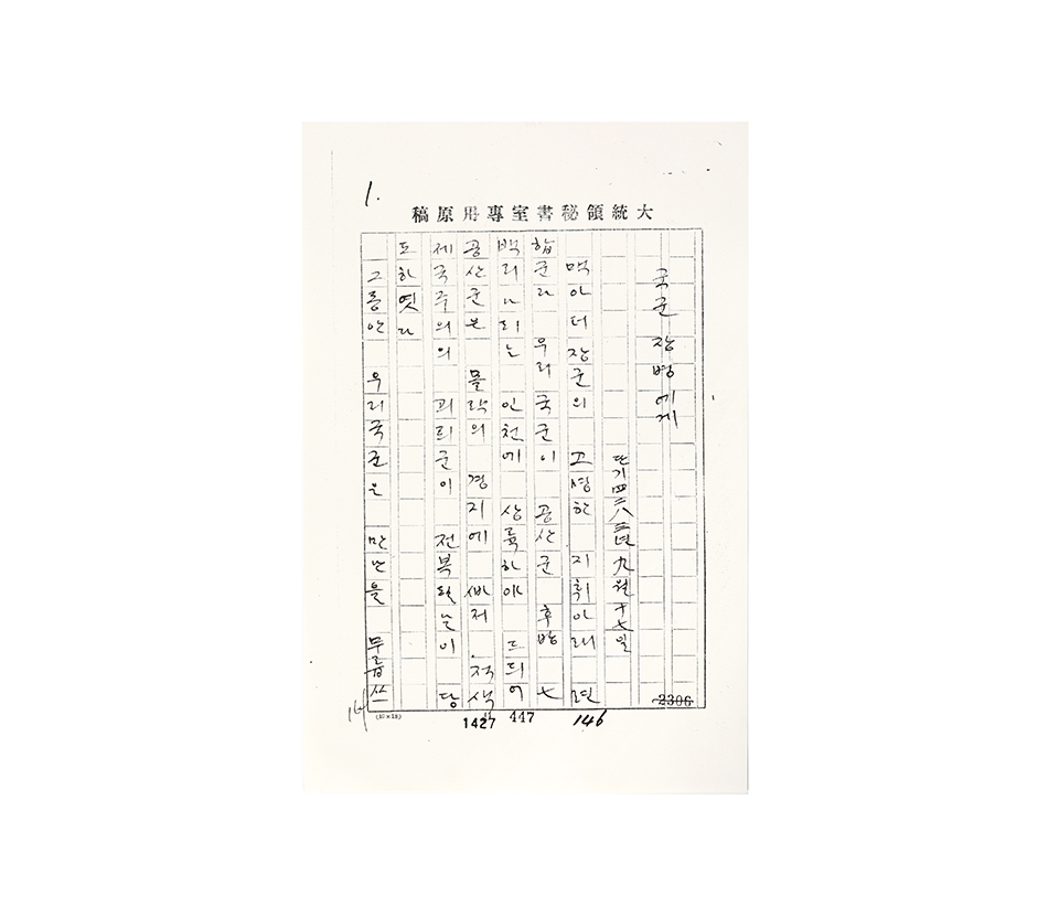 대통령 담화문 – 수도 입성에 대하야