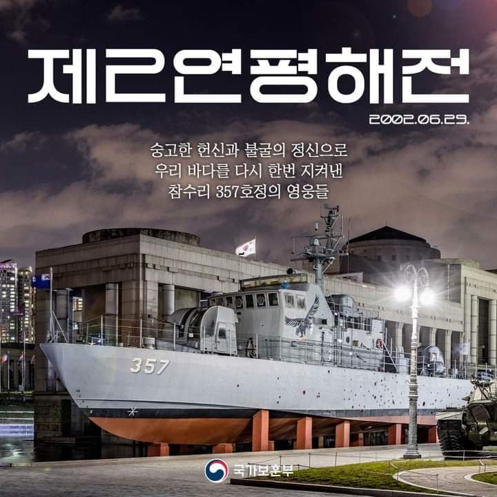 연평해전(제2연평해전)