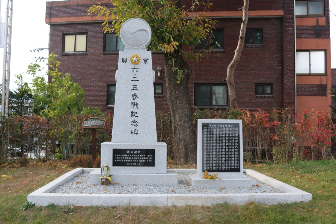 흥업 6.25참전기념비