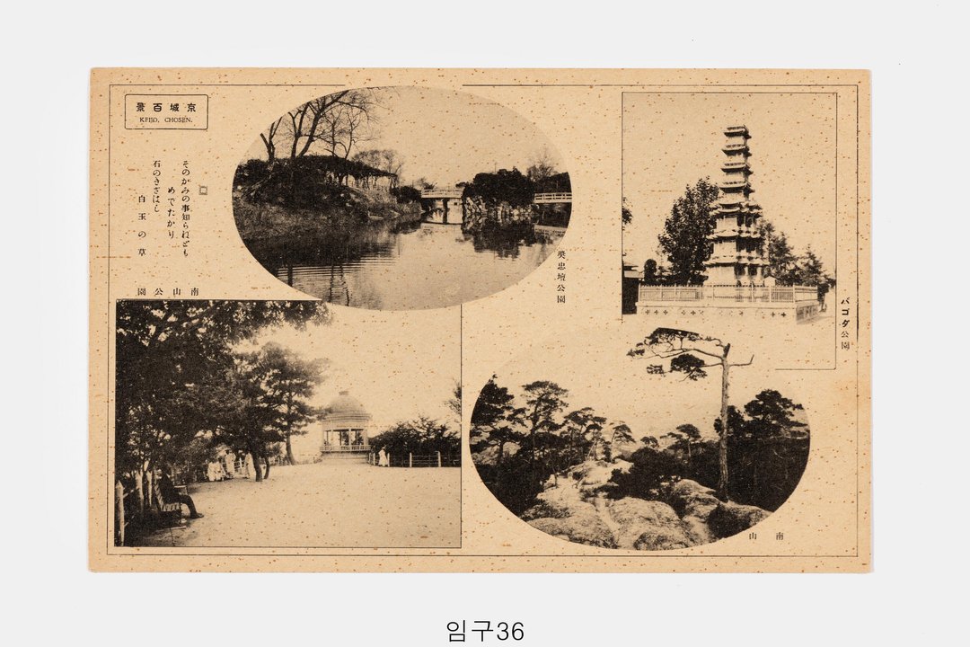경성백경 사진엽서