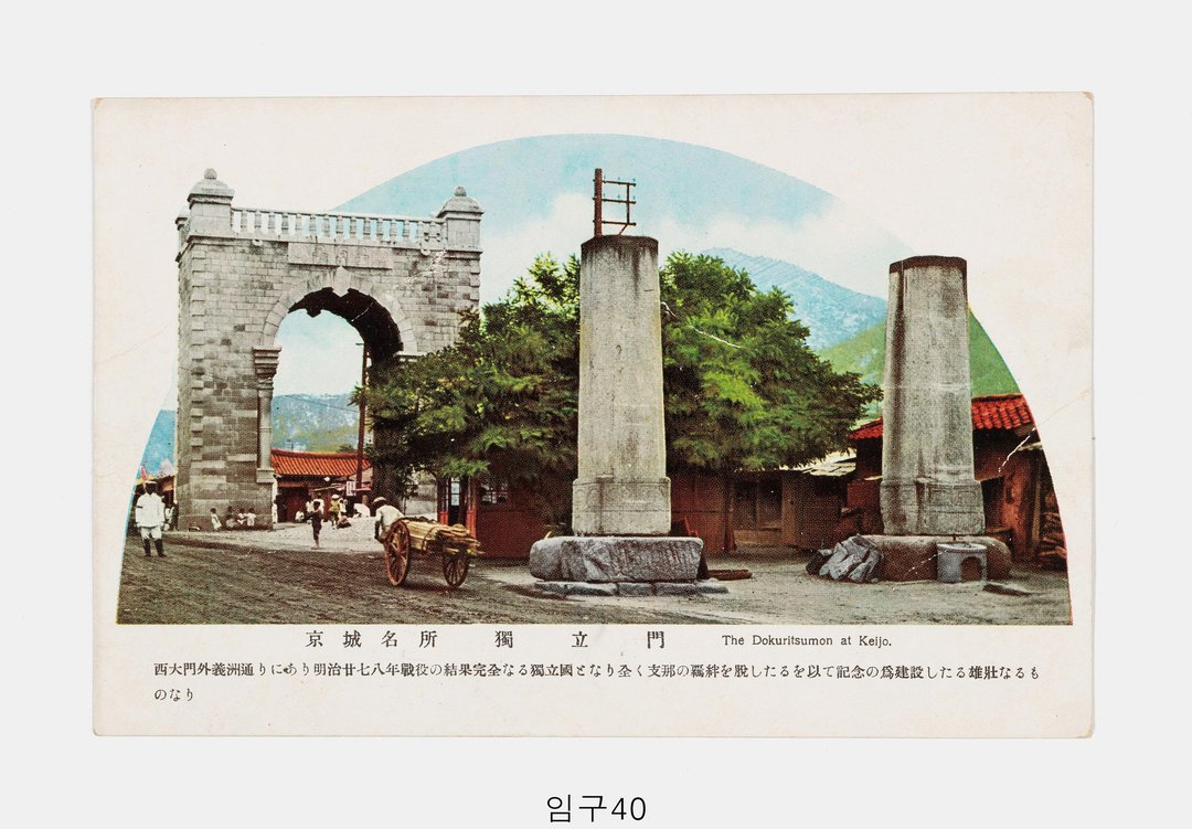 경성명소 사진엽서