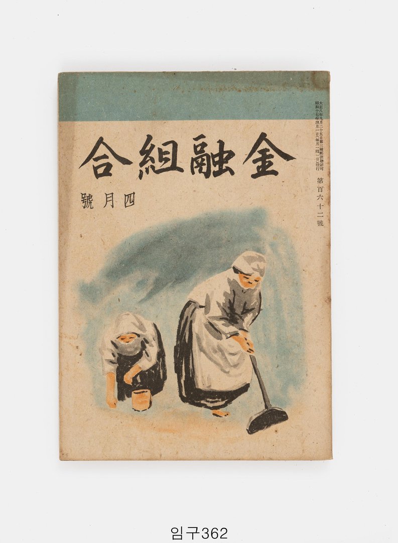 금융조합 1942년 4월호