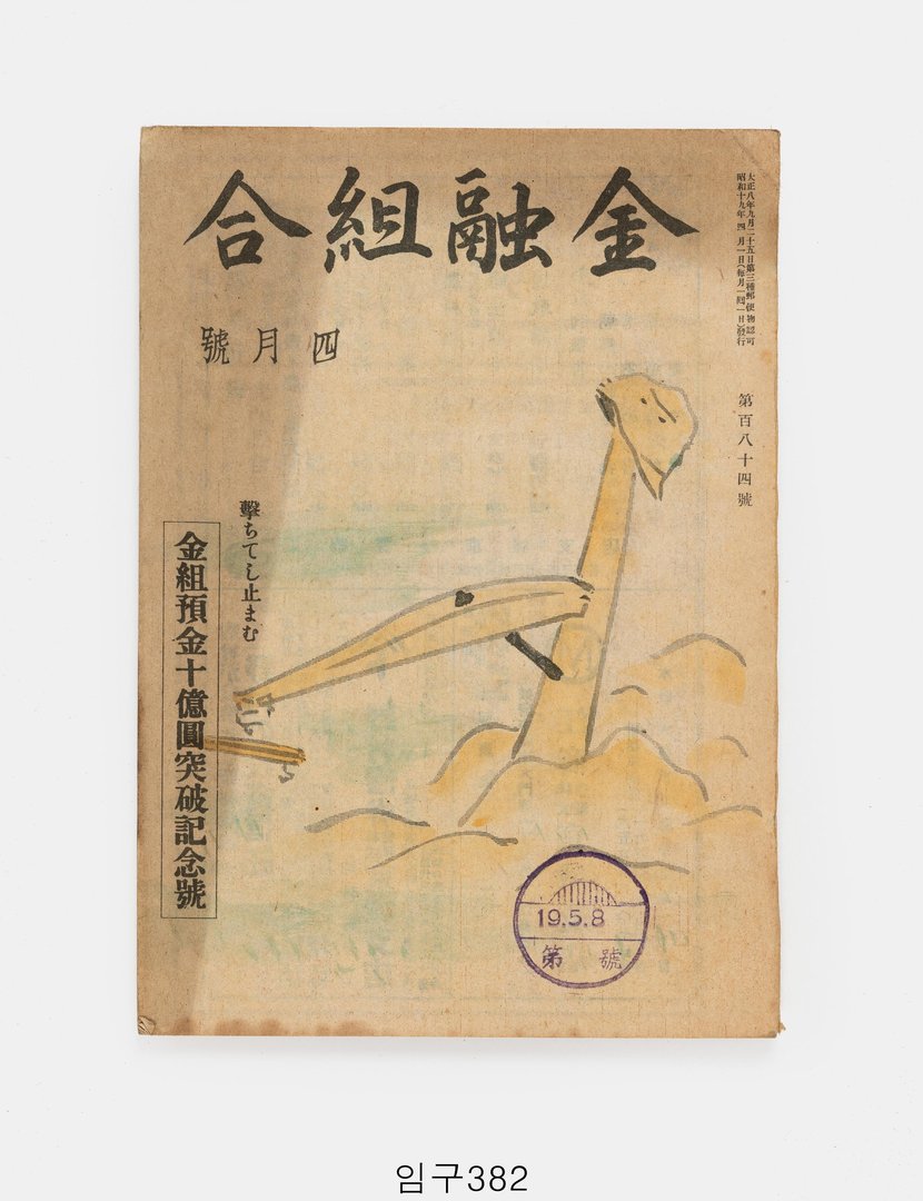금융조합 1944년 4월호