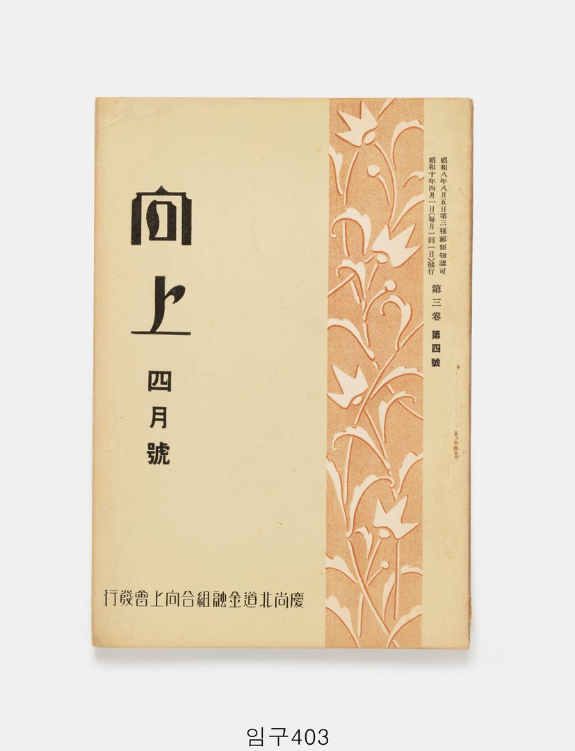 향상 1935년 4월호