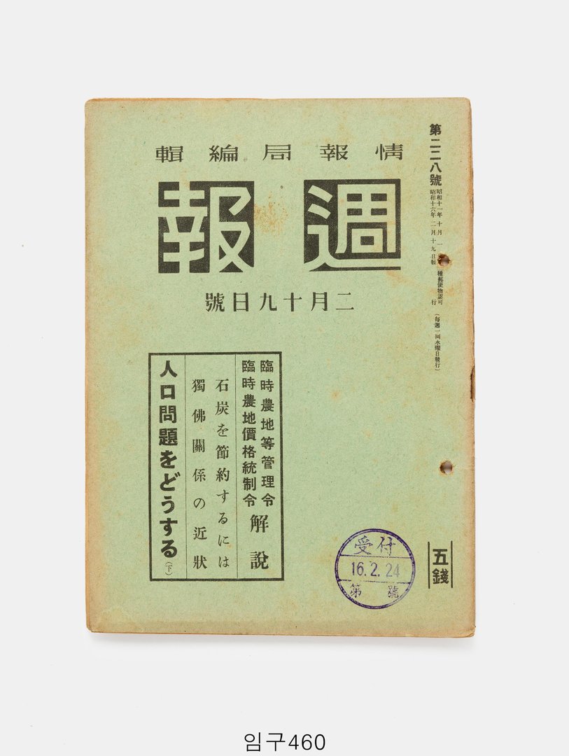 주보 1941년 2월 19일호