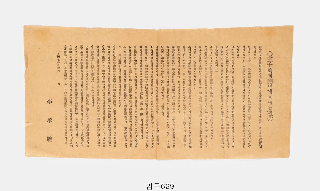 삼천만 동포에게 보내는 말