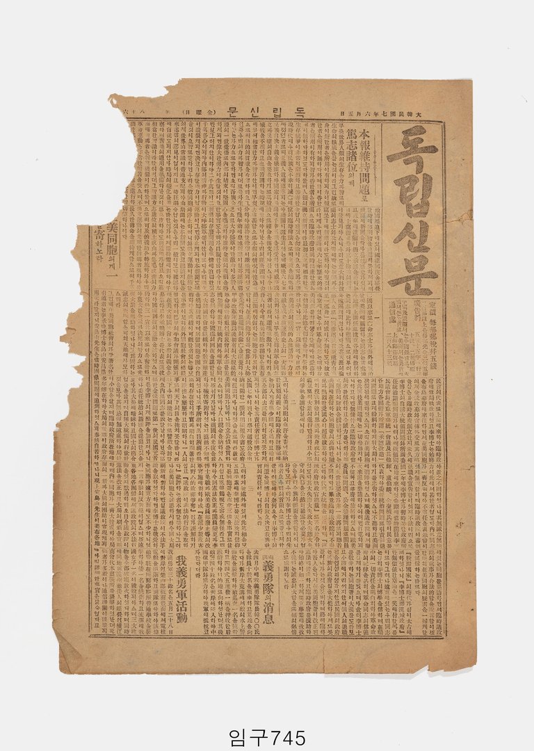 상해판 독립신문 1925년 6월 5일자