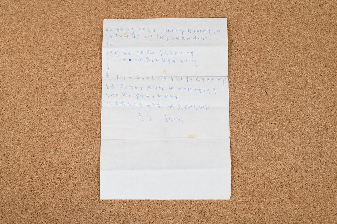 편지 및 봉투(김재현 중위 유품)