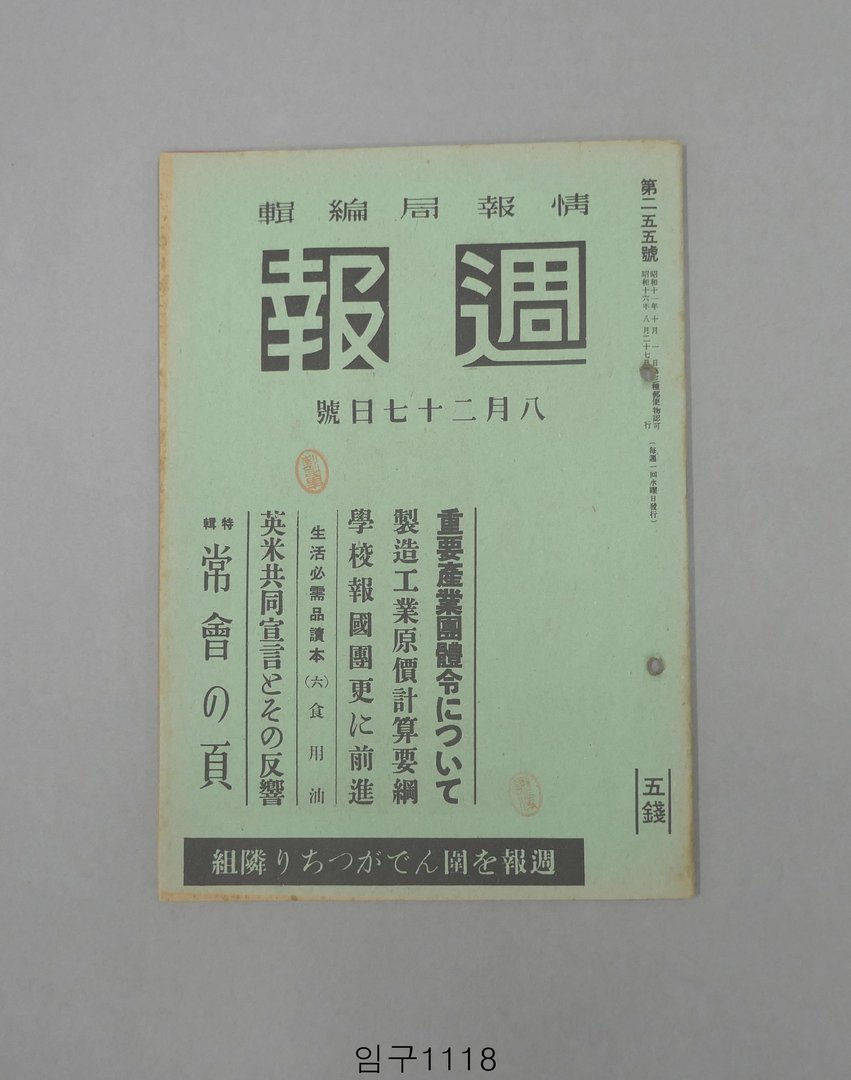 주보 1941년 8월 27일호