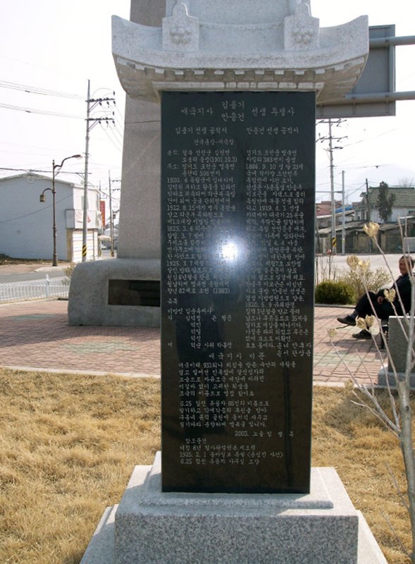 독립지사 김용기·안응건선생 유적비