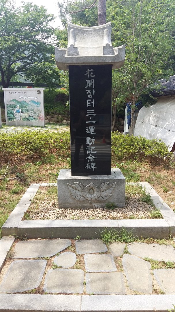 화개장터 3·1운동 기념비