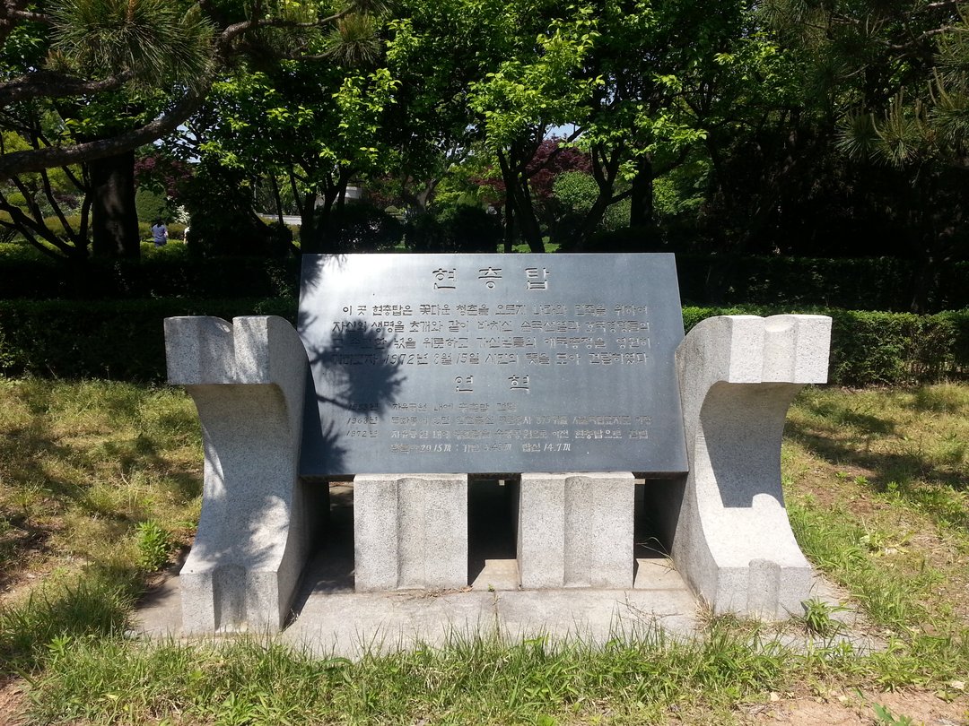 인천광역시 현충탑