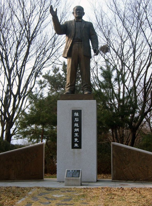 유석 조병옥선생 동상