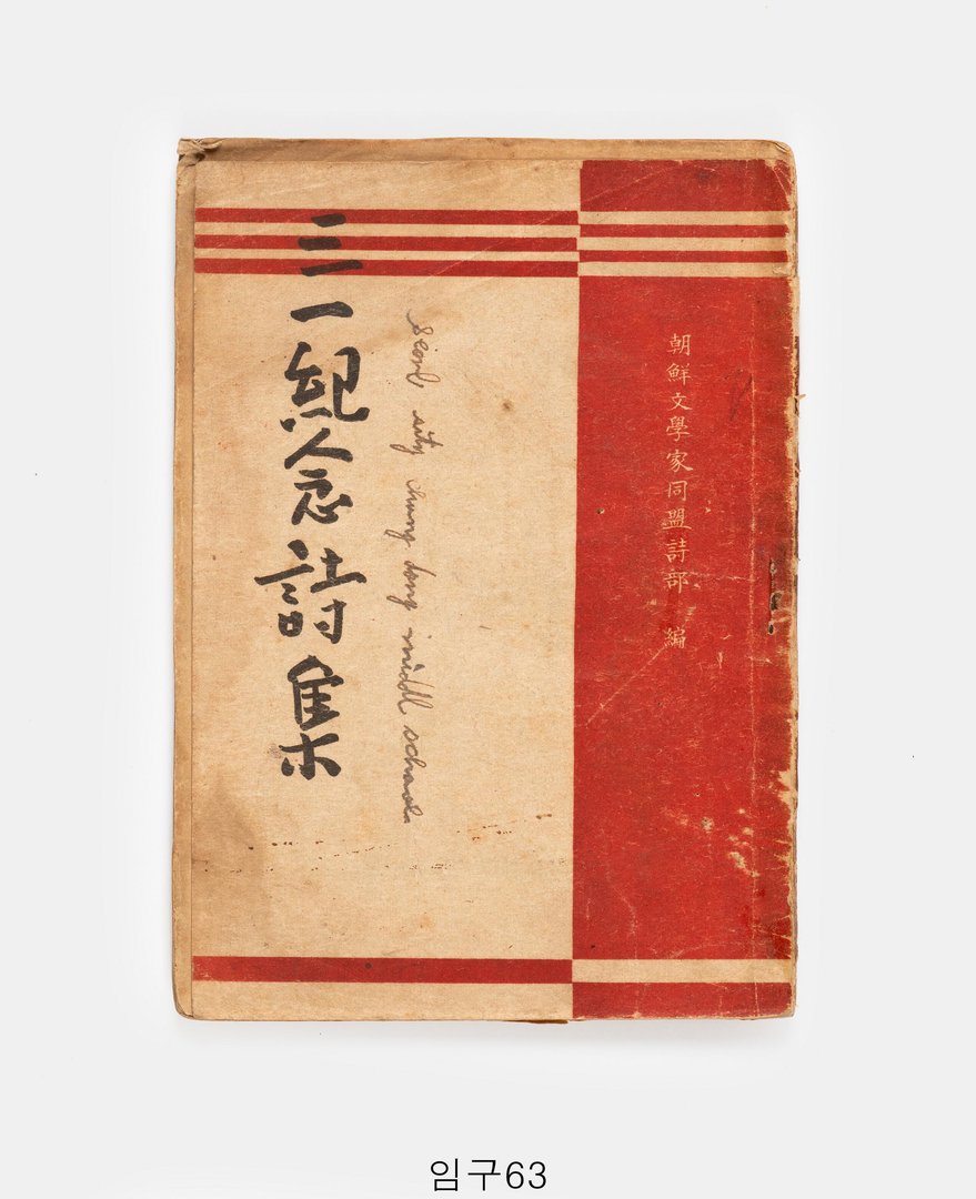 삼일기념시집