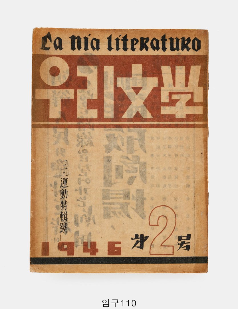 우리문학 제2호