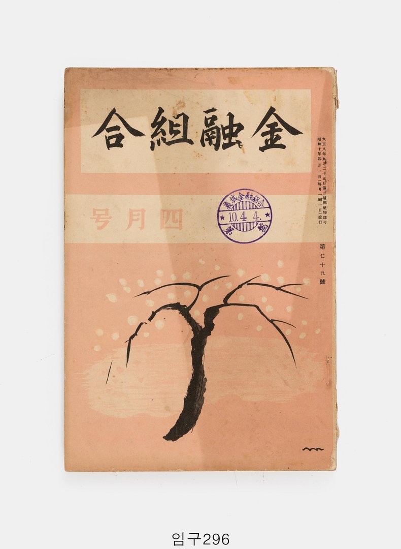 금융조합 1935년 4월호