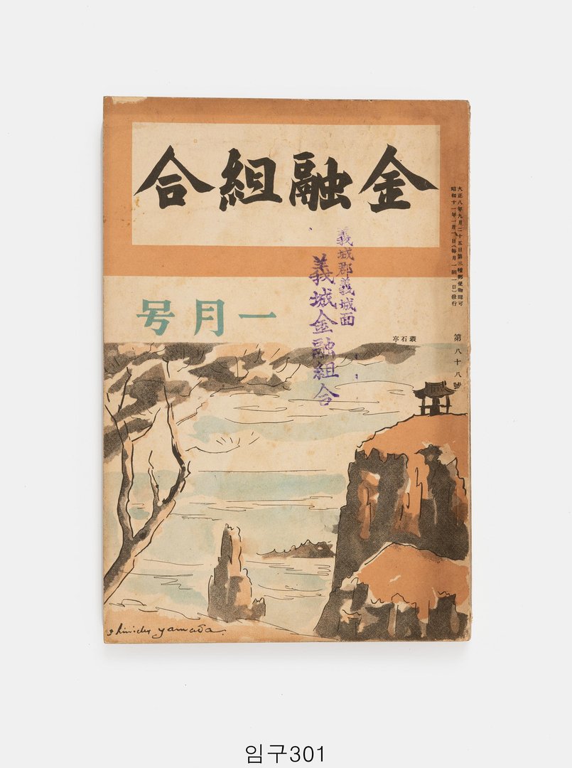 금융조합 1936년 1월호