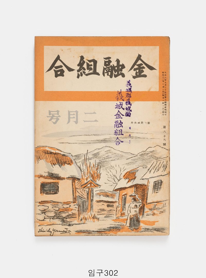 금융조합 1936년 2월호