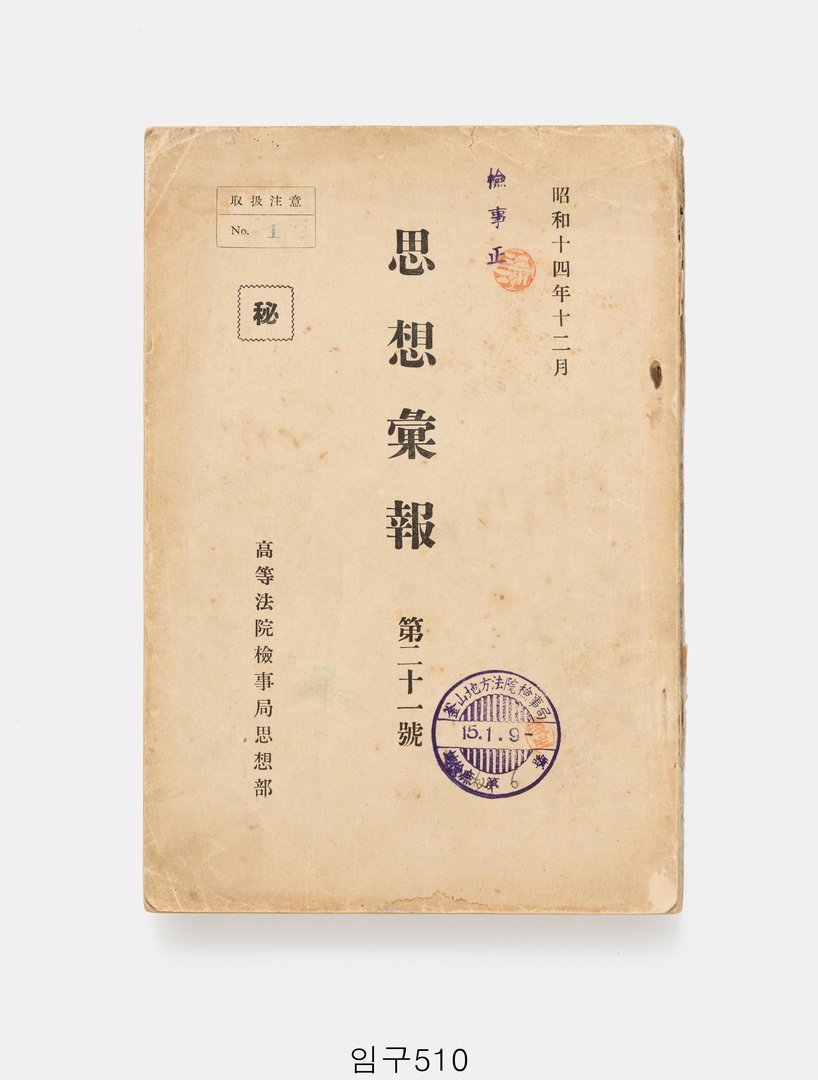 사상휘보 1939년 12월호