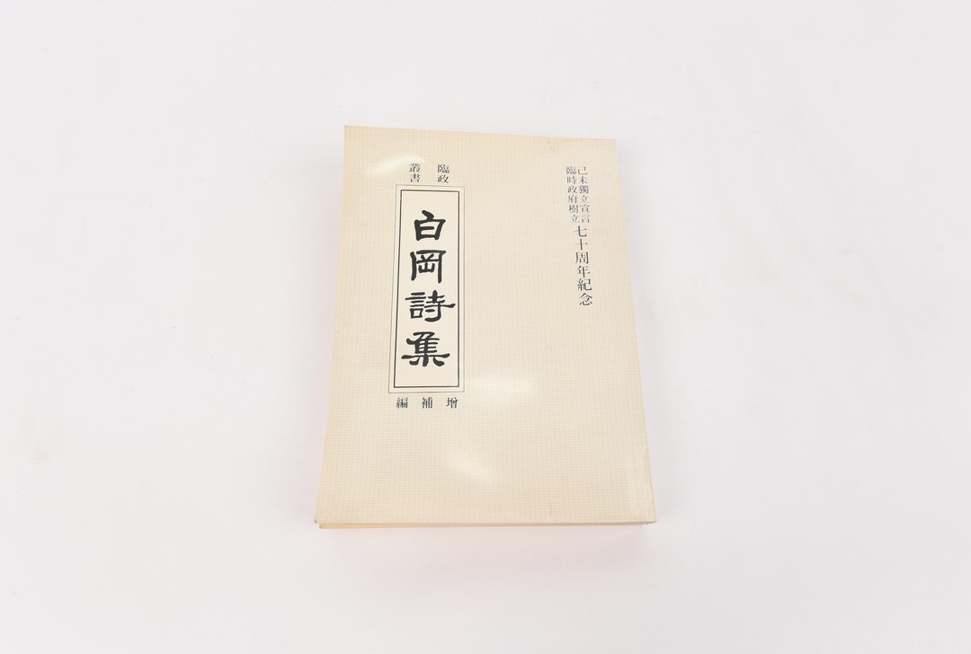 『백강시집』