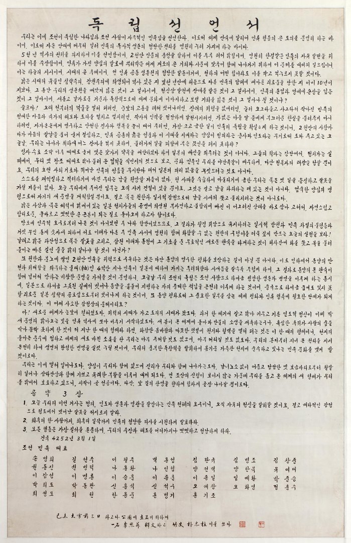 기미독립선언서(국문)