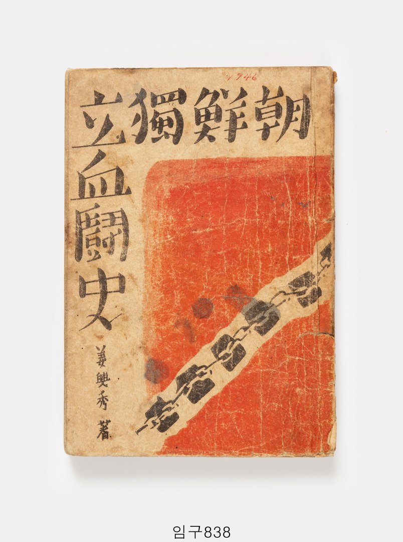 조선독립혈투사