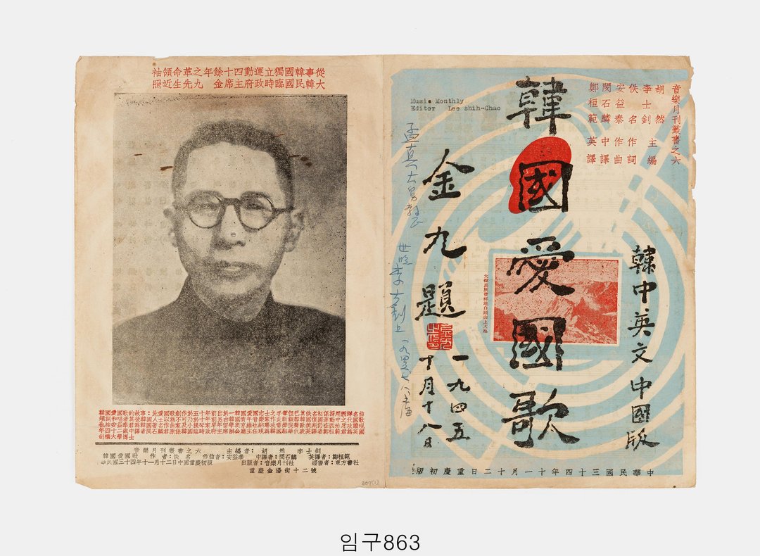 한중영문중국판 한국애국가 악보