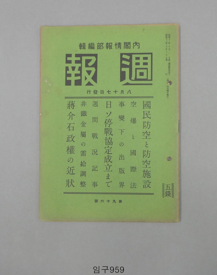 주보 1938년 8월 17일호