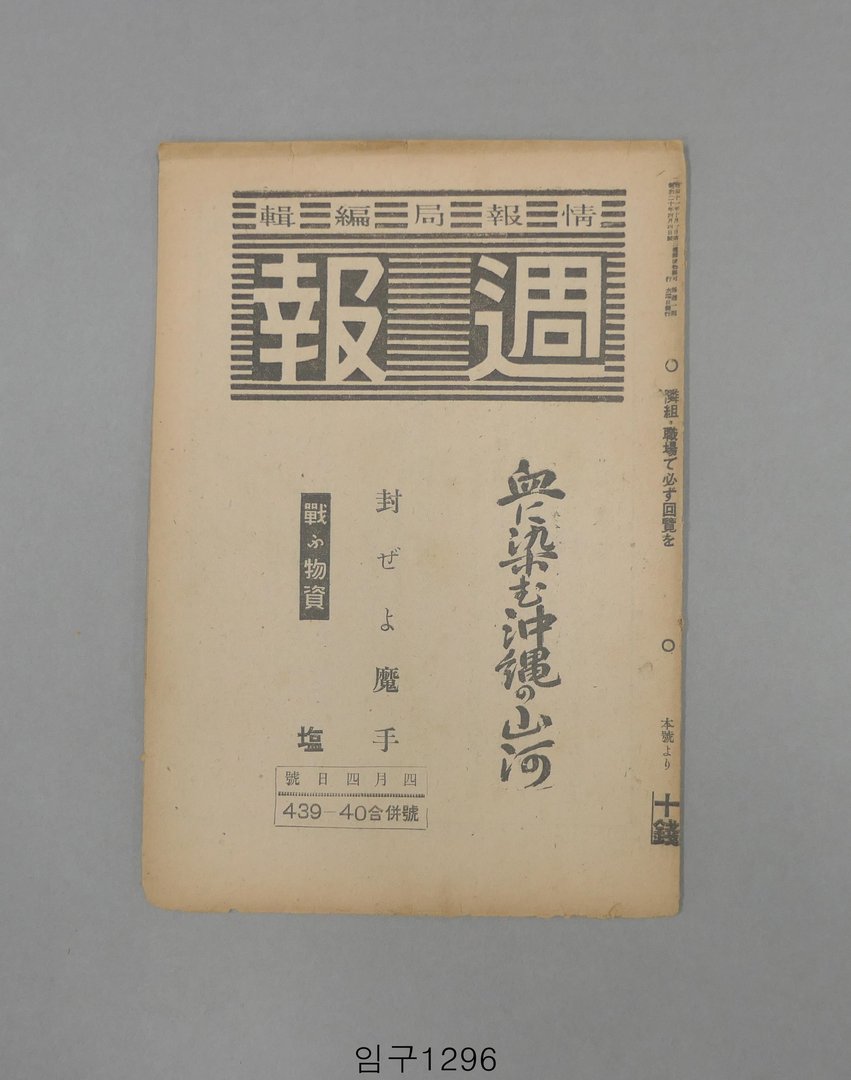 주보 1945년 4월 4일호