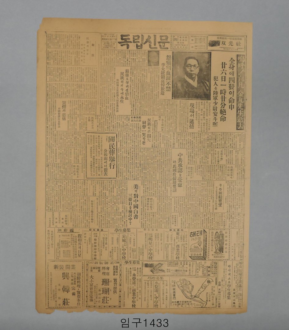 독립신문 1949년 6월 28일자