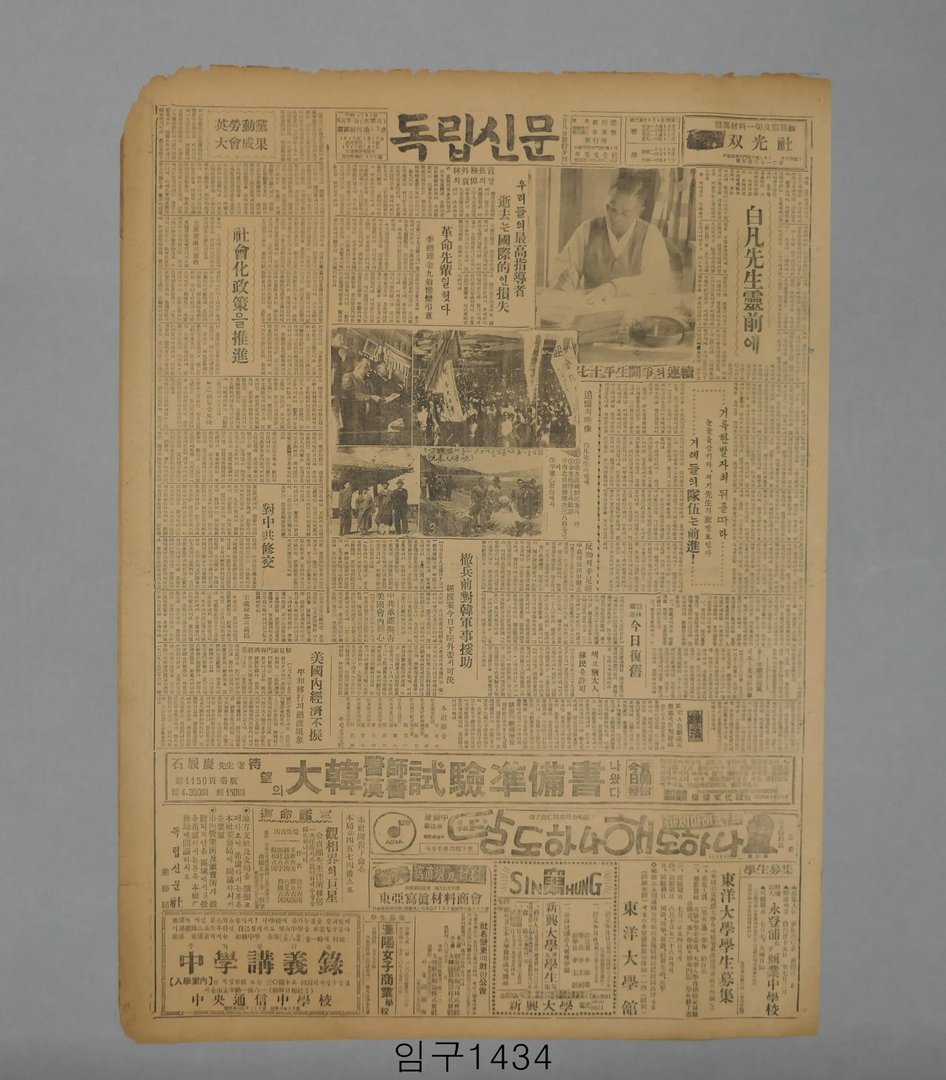 독립신문 1949년 6월 29일자