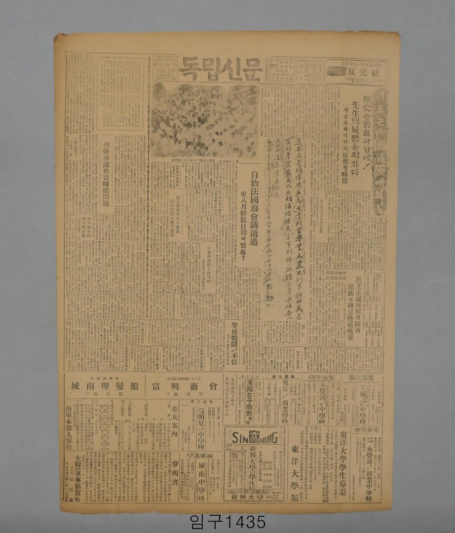 독립신문 1949년 6월 30일자
