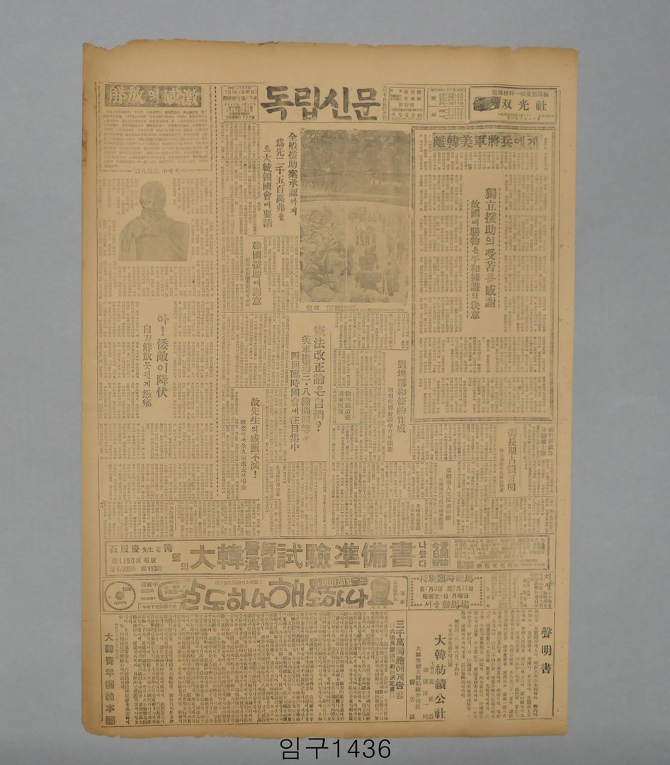 독립신문 1949년 7월 1일자