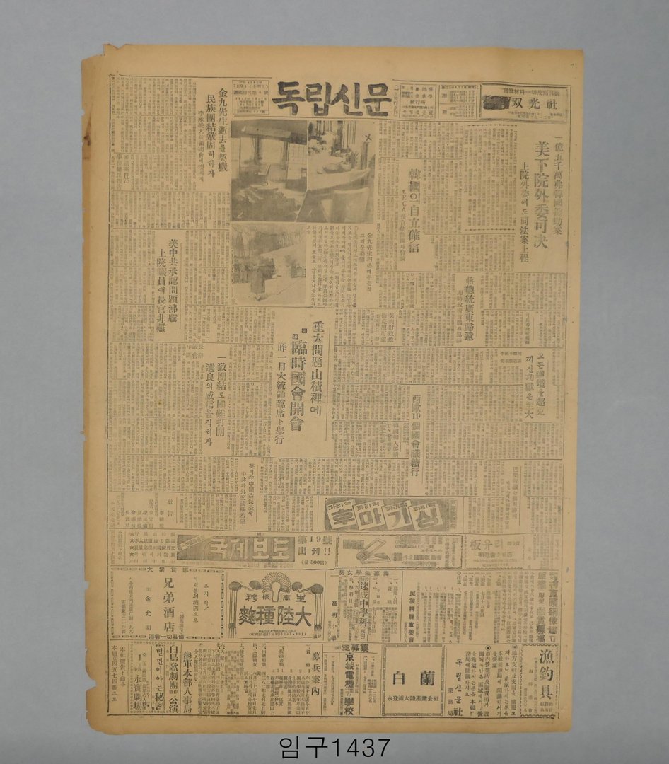 독립신문 1949년 7월 2일자