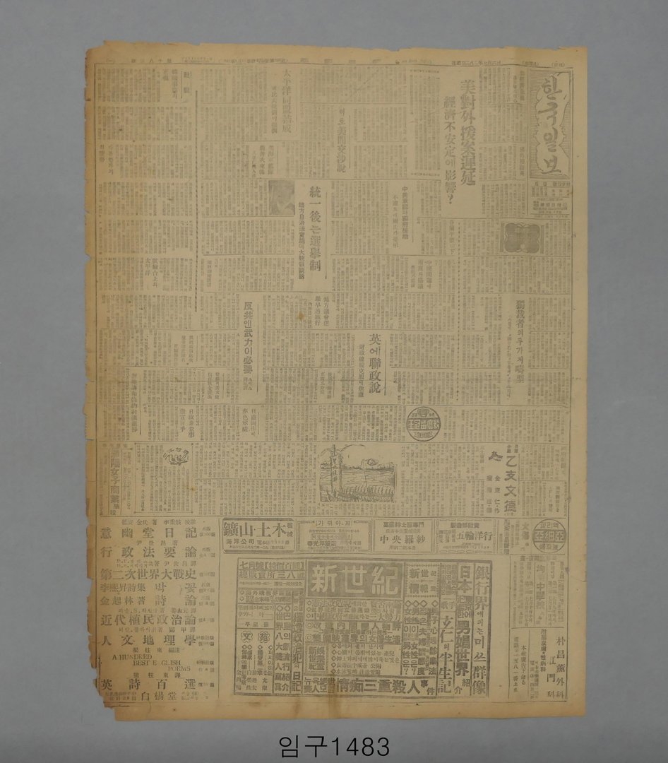 한국일보 1949년 7월 6일자