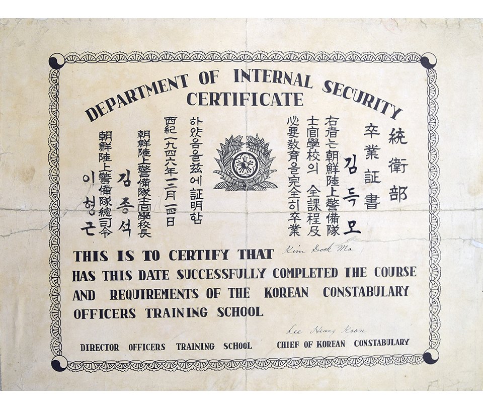 통위부 발행 조선경비대사관학교 2기 졸업증서(김득모)